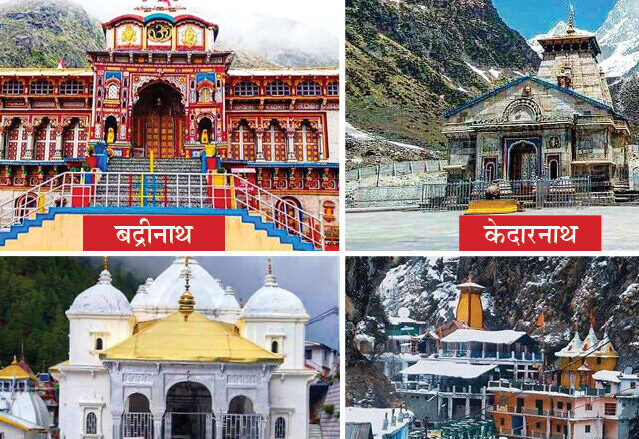 CHARDHAM YATRA (YAMUNOTRI- GANGOTRI - KEDARNATH- BADRINATH)